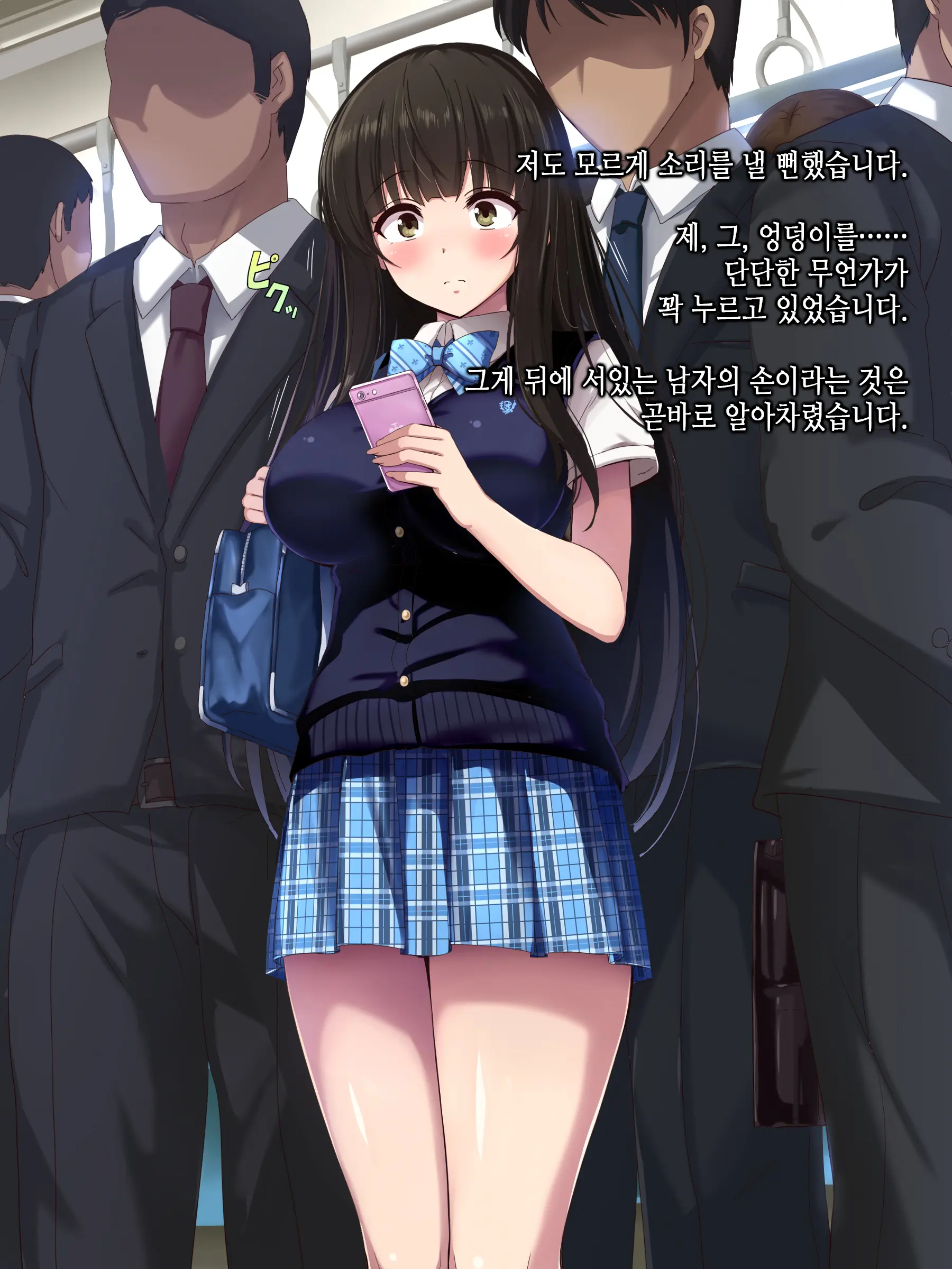 Chikan Taiken Kokuhaku